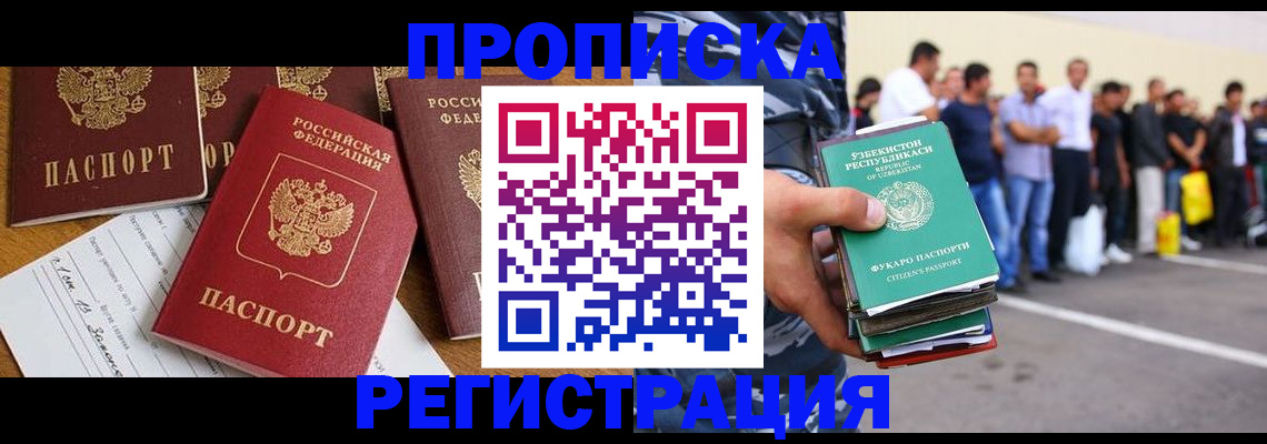 временная регистрация в Иланском