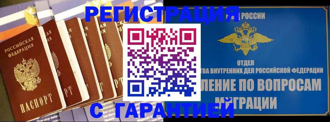 купить прописку в Иланском